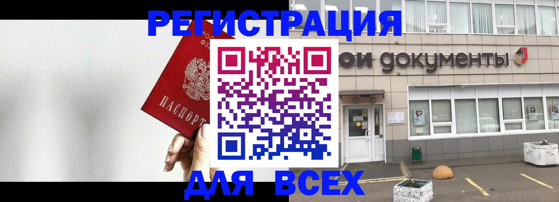 временная регистрация для всех в Кувандыке