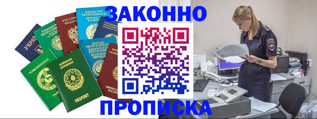 временная регистрация недорого в Кувандыке